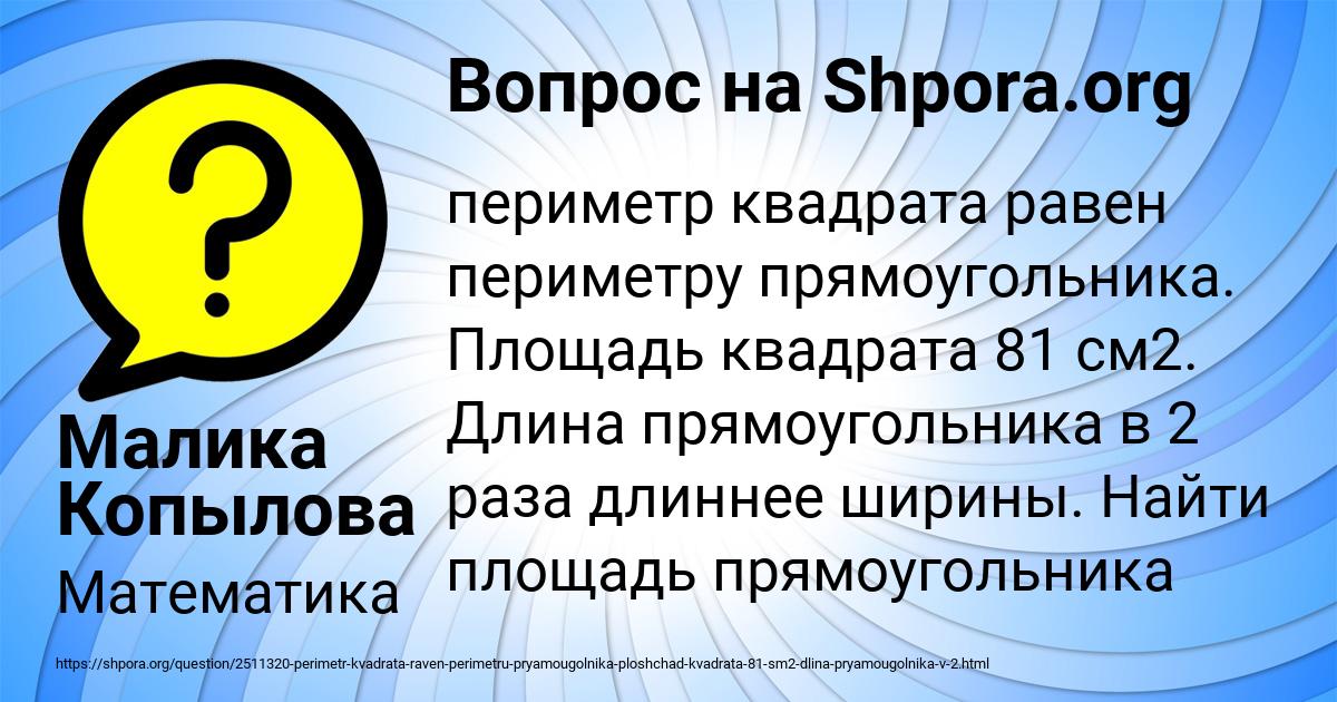 Картинка с текстом вопроса от пользователя Малика Копылова