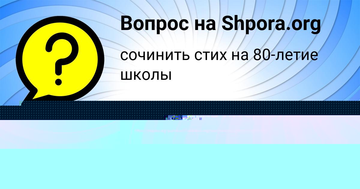 Картинка с текстом вопроса от пользователя Камила Карпенко
