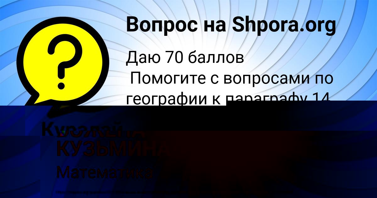 Картинка с текстом вопроса от пользователя БОЖЕНА КУЗЬМИНА