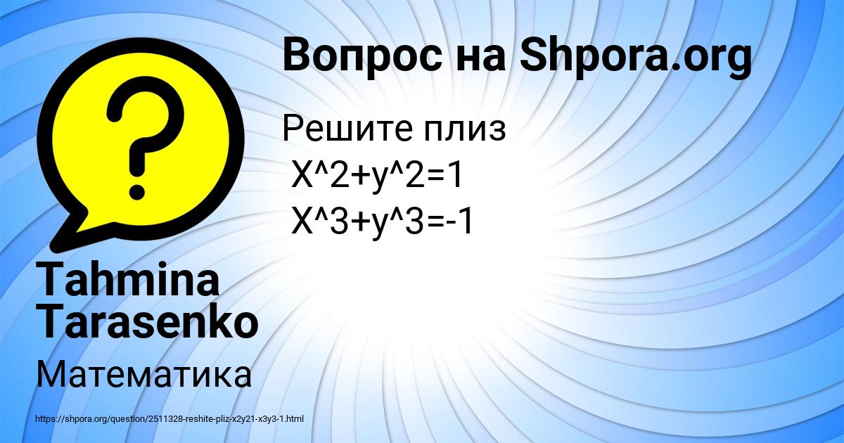 Картинка с текстом вопроса от пользователя Tahmina Tarasenko