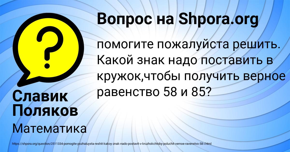 Картинка с текстом вопроса от пользователя Славик Поляков