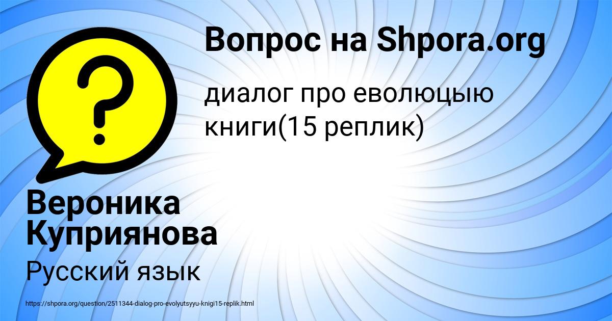 Картинка с текстом вопроса от пользователя Вероника Куприянова