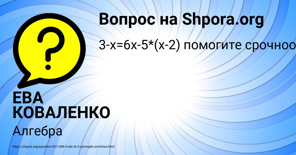 Картинка с текстом вопроса от пользователя ЕВА КОВАЛЕНКО