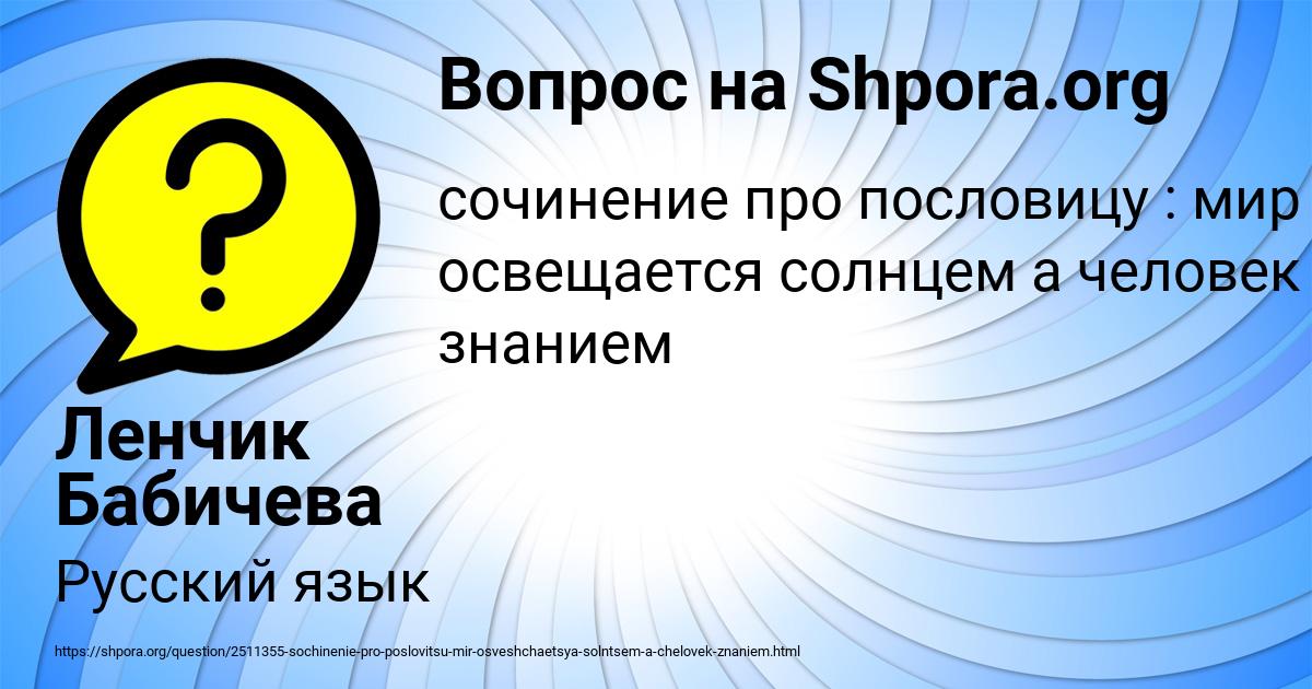Картинка с текстом вопроса от пользователя Ленчик Бабичева