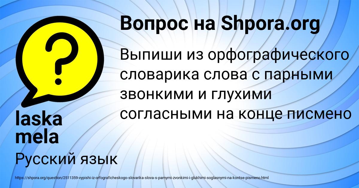 Картинка с текстом вопроса от пользователя laska mela