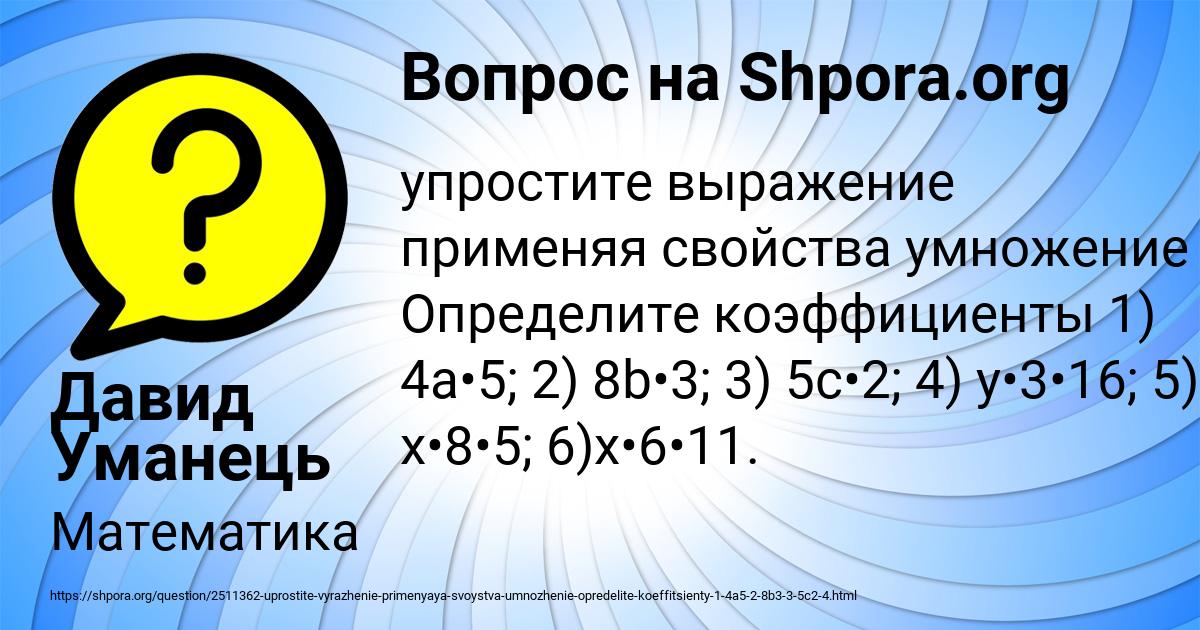 Картинка с текстом вопроса от пользователя Давид Уманець