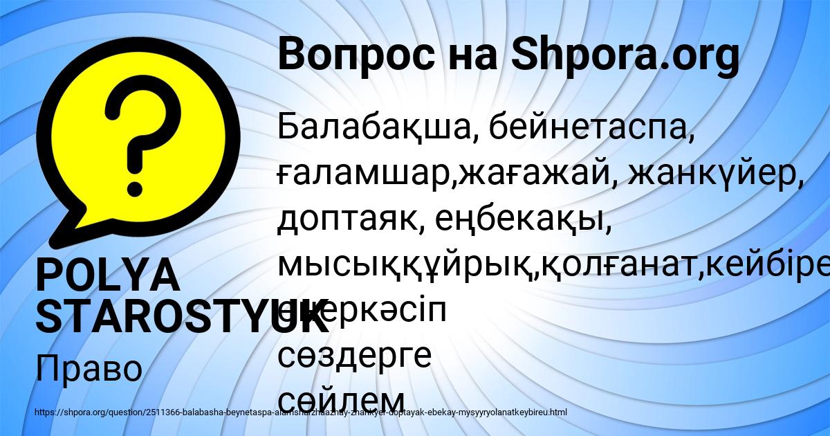 Картинка с текстом вопроса от пользователя POLYA STAROSTYUK