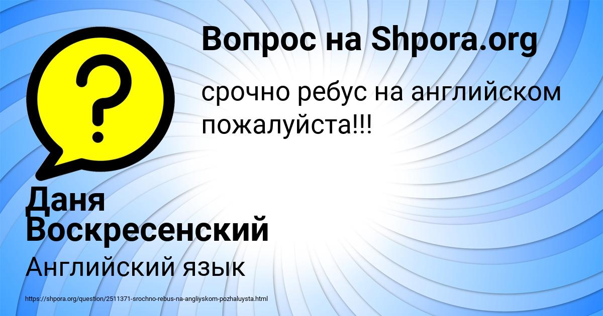 Картинка с текстом вопроса от пользователя Даня Воскресенский