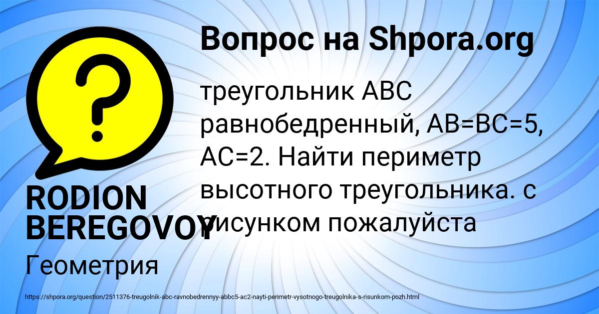 Картинка с текстом вопроса от пользователя RODION BEREGOVOY