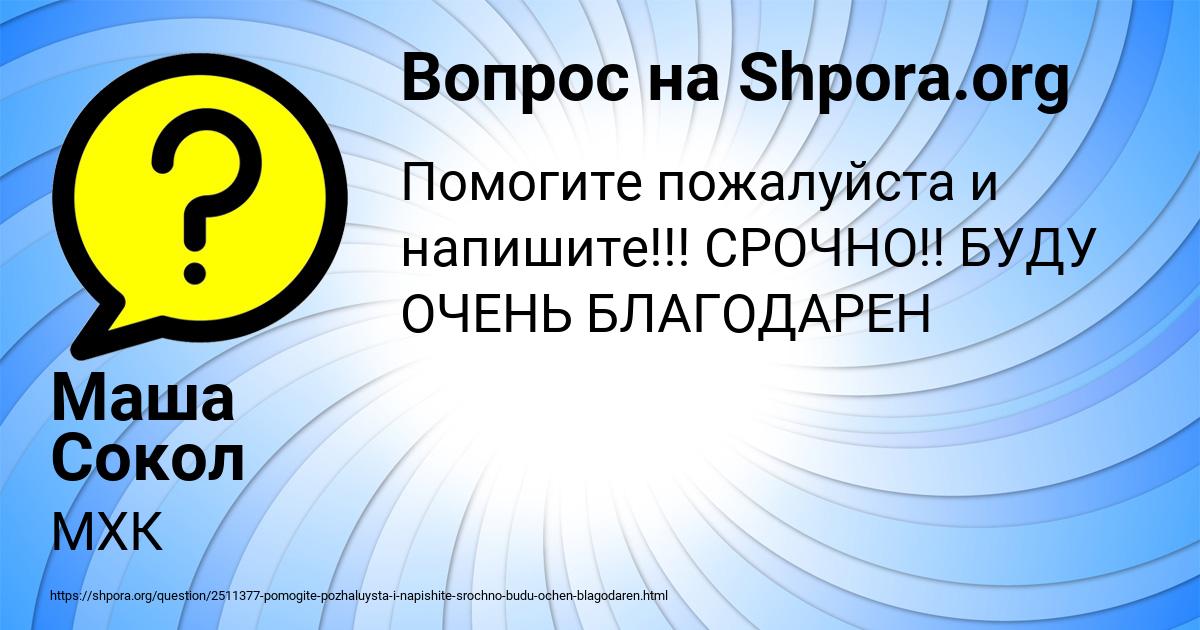 Картинка с текстом вопроса от пользователя Маша Сокол