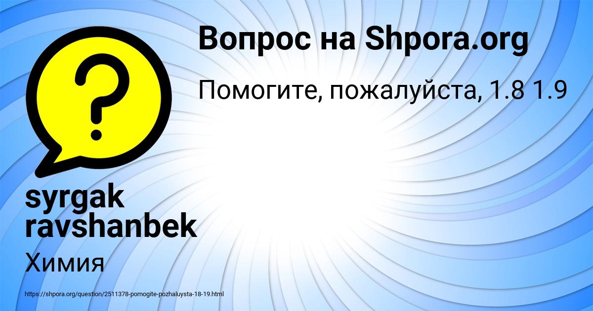 Картинка с текстом вопроса от пользователя syrgak ravshanbek