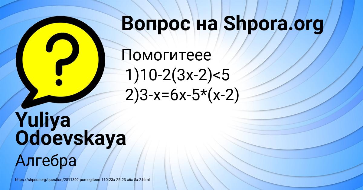 Картинка с текстом вопроса от пользователя Yuliya Odoevskaya