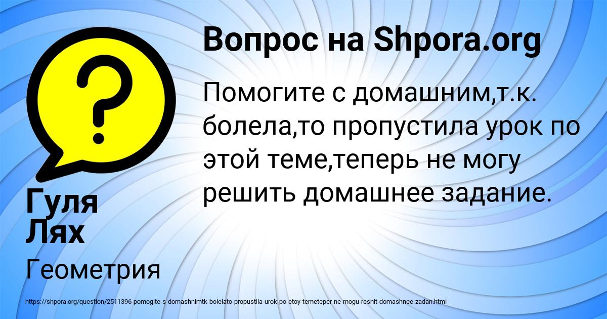 Картинка с текстом вопроса от пользователя Гуля Лях