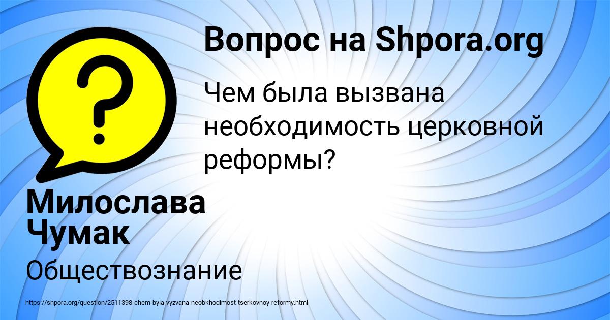 Картинка с текстом вопроса от пользователя Милослава Чумак