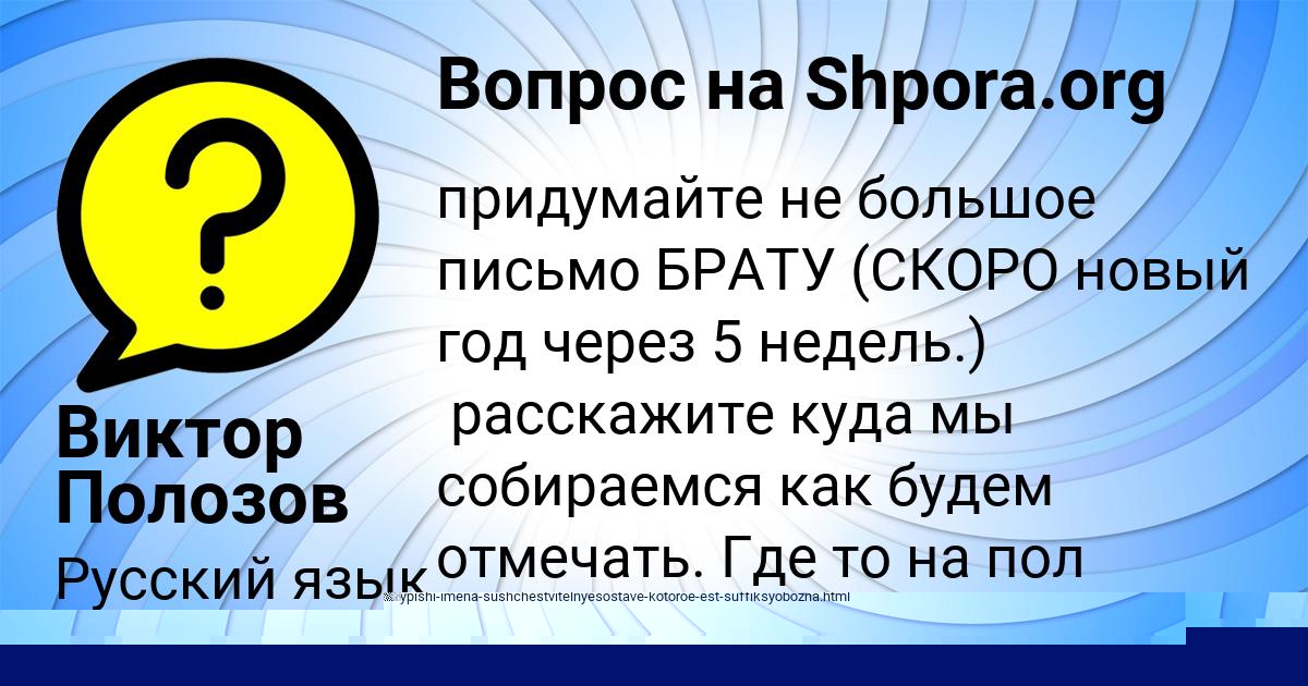 Картинка с текстом вопроса от пользователя Илья Лазаренко