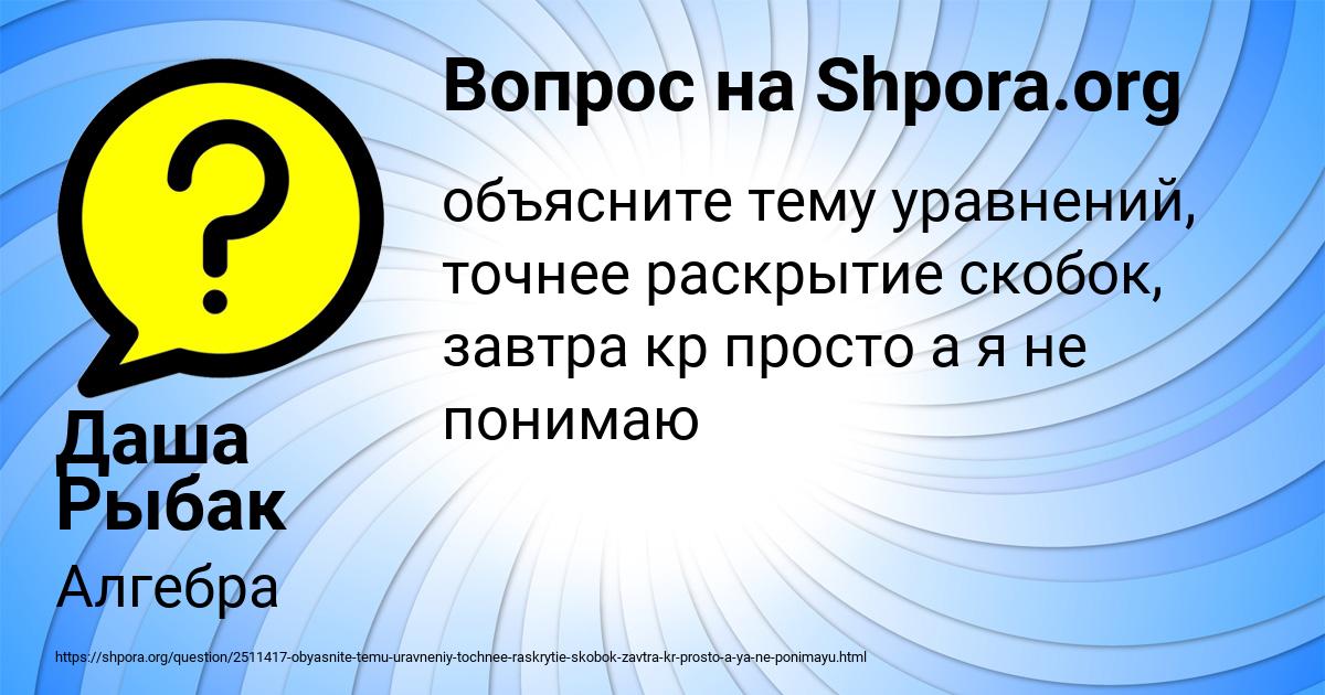 Картинка с текстом вопроса от пользователя Даша Рыбак