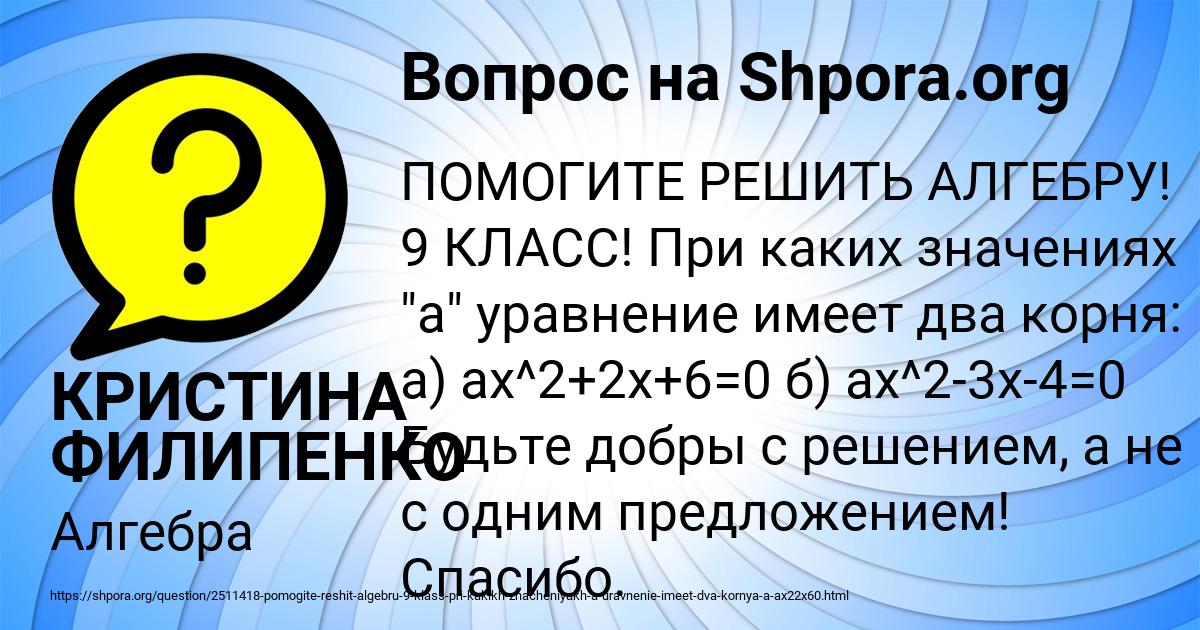 Картинка с текстом вопроса от пользователя КРИСТИНА ФИЛИПЕНКО