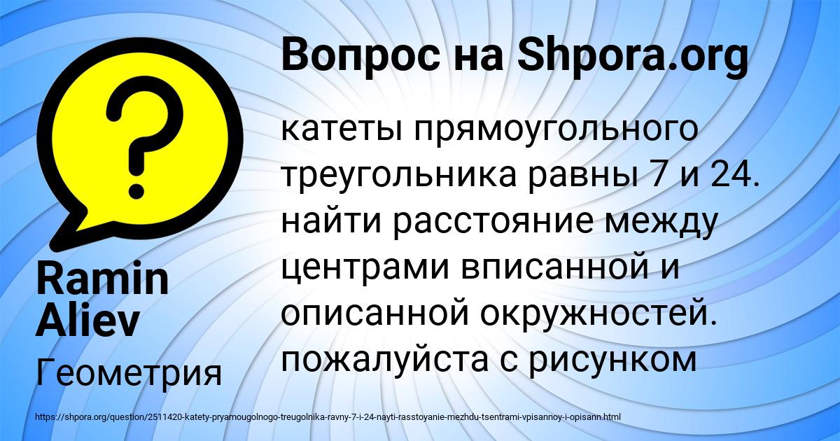 Картинка с текстом вопроса от пользователя Ramin Aliev