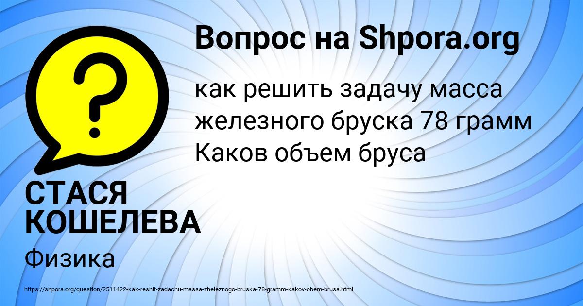 Картинка с текстом вопроса от пользователя СТАСЯ КОШЕЛЕВА