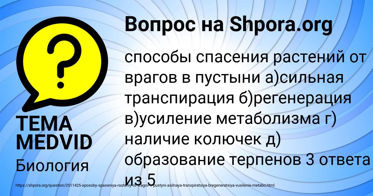 Картинка с текстом вопроса от пользователя TEMA MEDVID