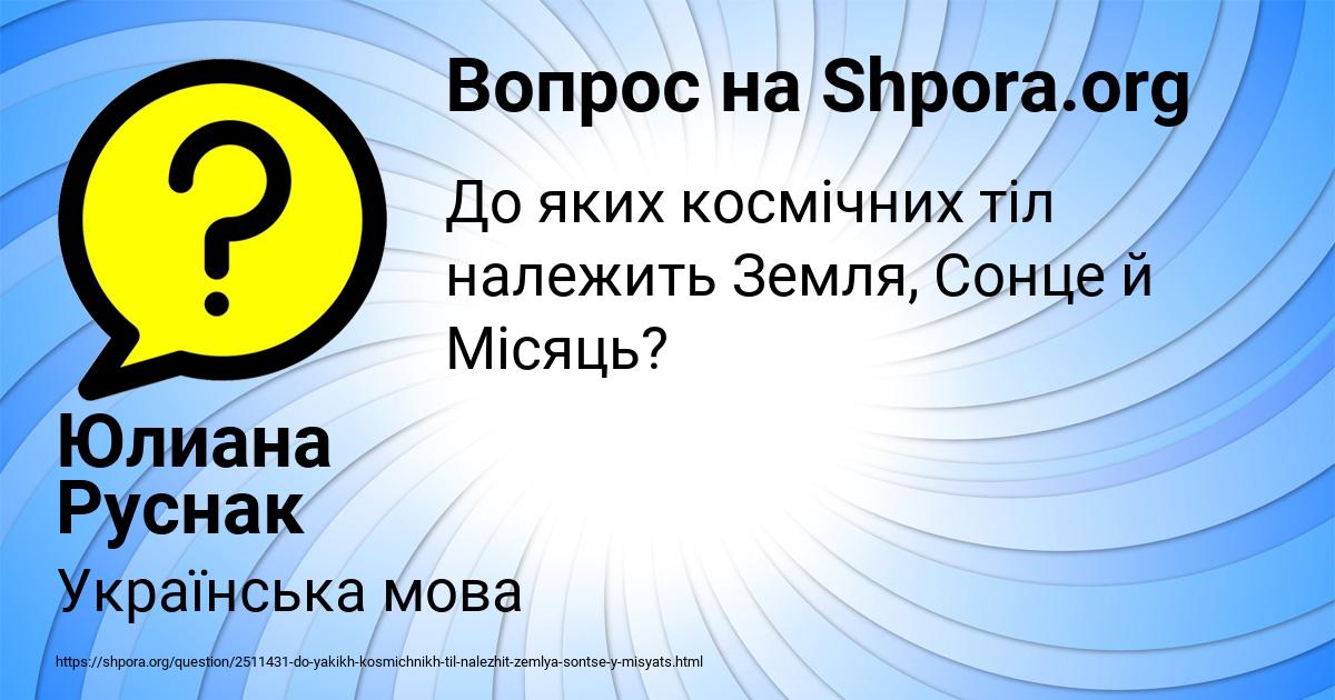 Картинка с текстом вопроса от пользователя Юлиана Руснак