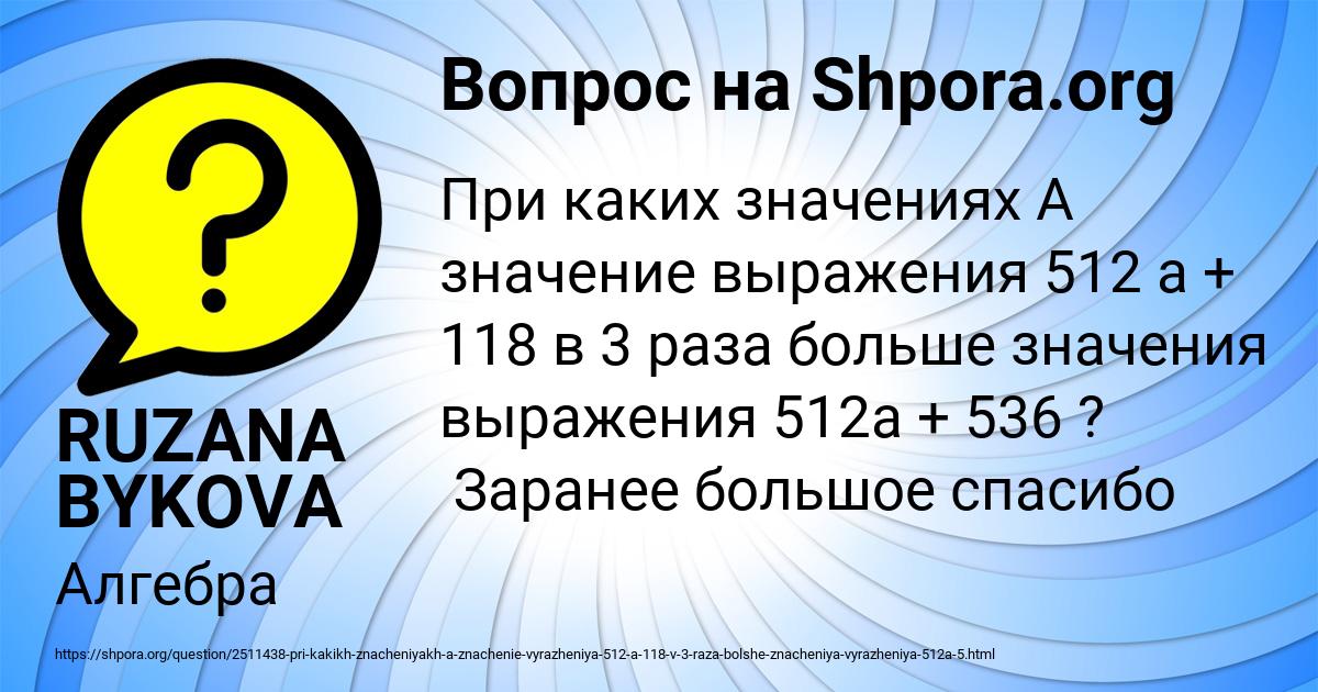 Картинка с текстом вопроса от пользователя RUZANA BYKOVA