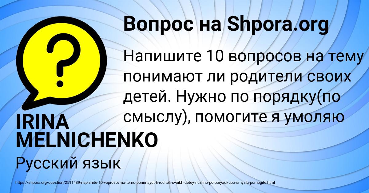 Картинка с текстом вопроса от пользователя IRINA MELNICHENKO