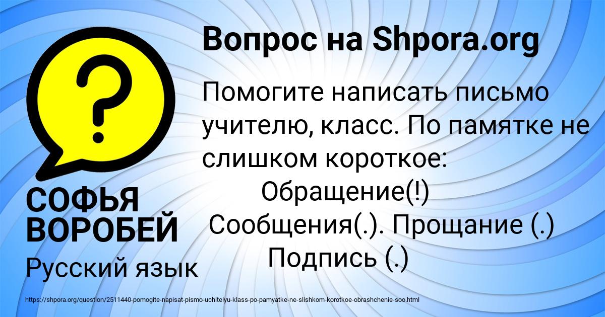Картинка с текстом вопроса от пользователя СОФЬЯ ВОРОБЕЙ