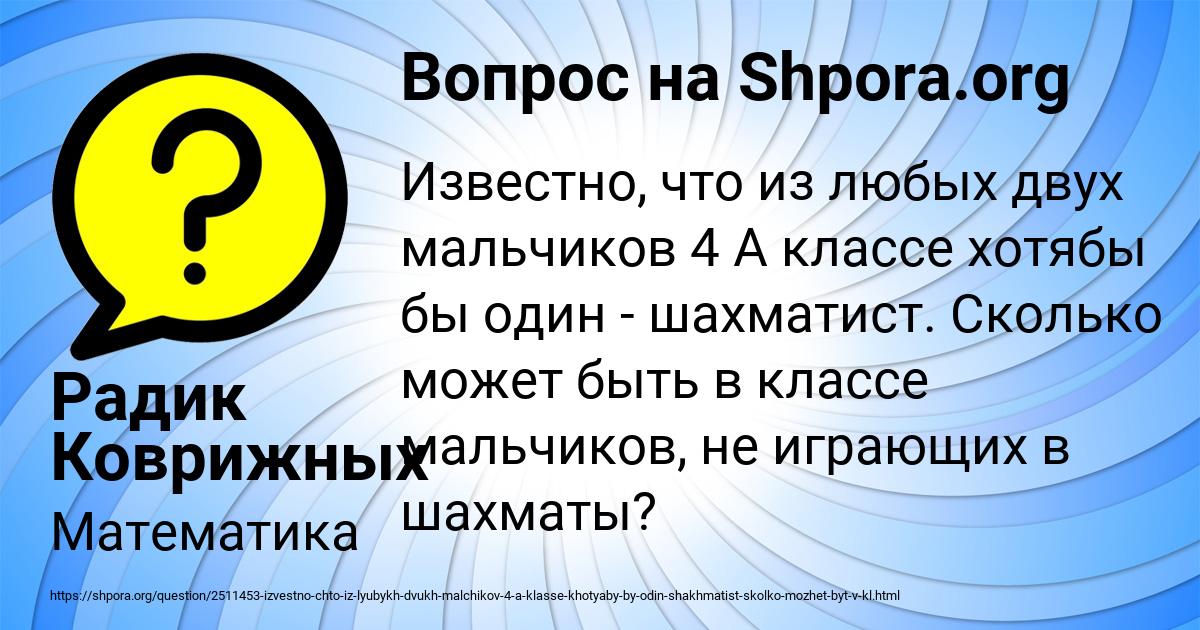 Картинка с текстом вопроса от пользователя Радик Коврижных