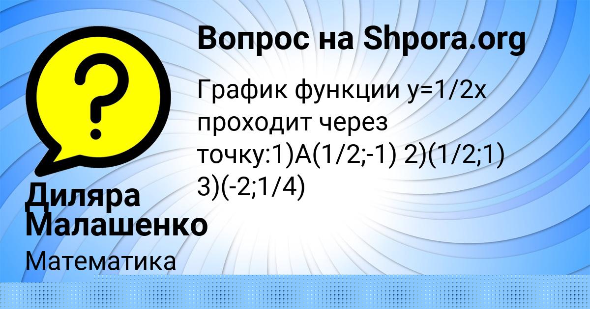 Картинка с текстом вопроса от пользователя Ангелина Ластовка