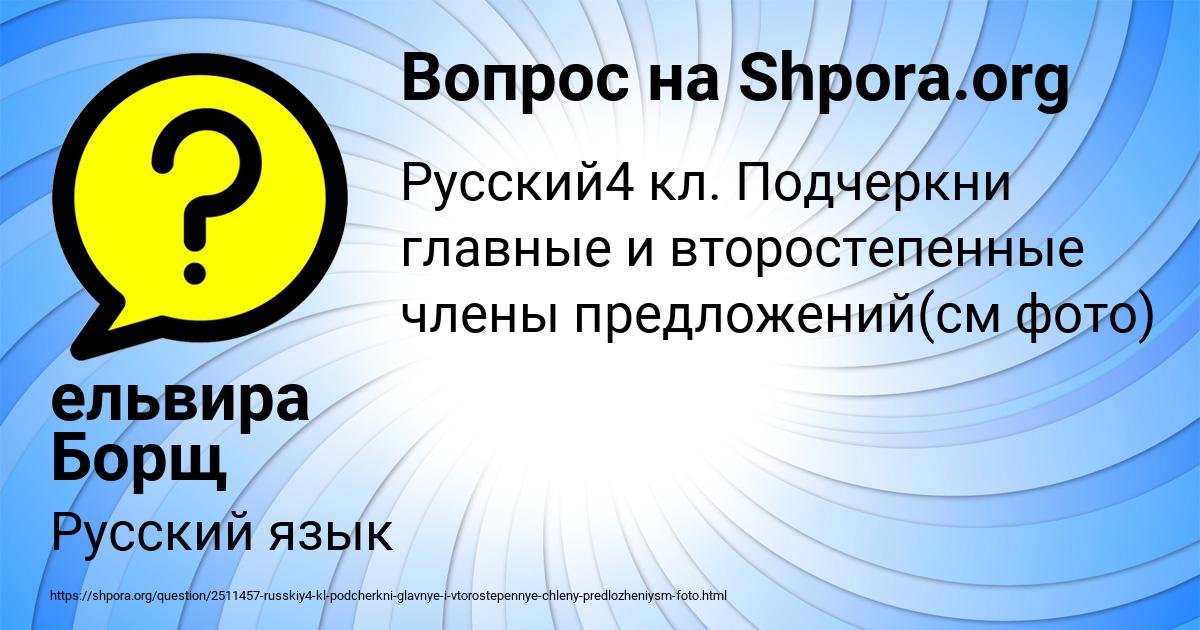 Картинка с текстом вопроса от пользователя ельвира Борщ