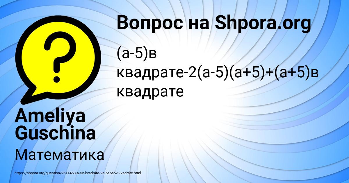 Картинка с текстом вопроса от пользователя Ameliya Guschina