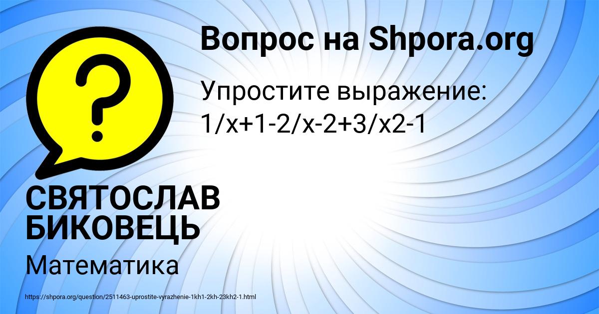 Картинка с текстом вопроса от пользователя СВЯТОСЛАВ БИКОВЕЦЬ