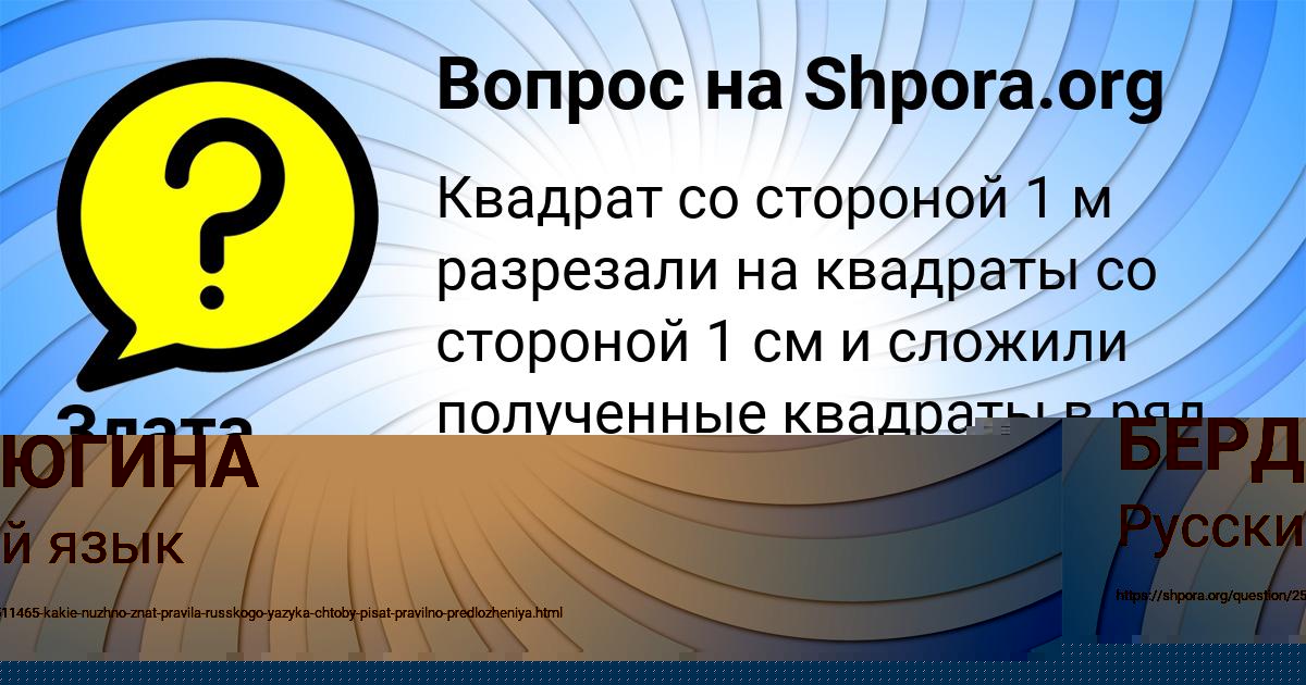 Картинка с текстом вопроса от пользователя ЛЕЙЛА БЕРДЮГИНА