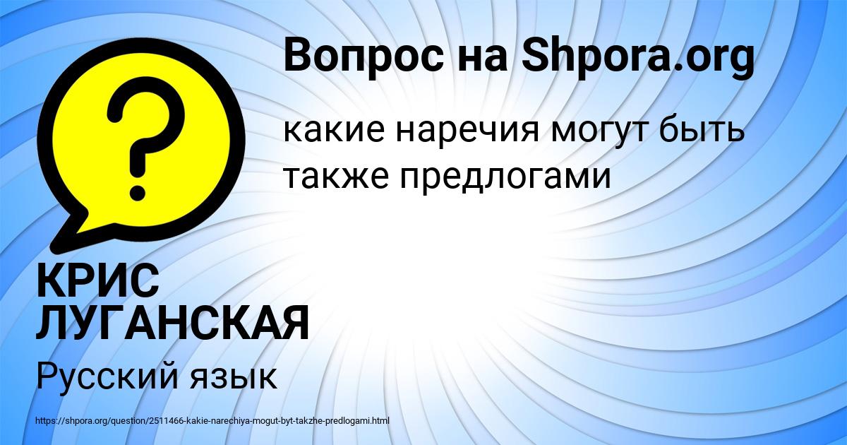 Картинка с текстом вопроса от пользователя КРИС ЛУГАНСКАЯ