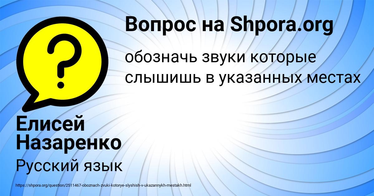 Картинка с текстом вопроса от пользователя Елисей Назаренко
