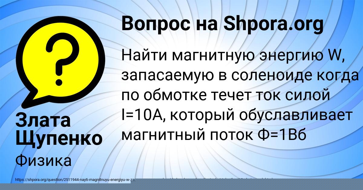 Картинка с текстом вопроса от пользователя ЕЛИНА МОЛОТКОВА
