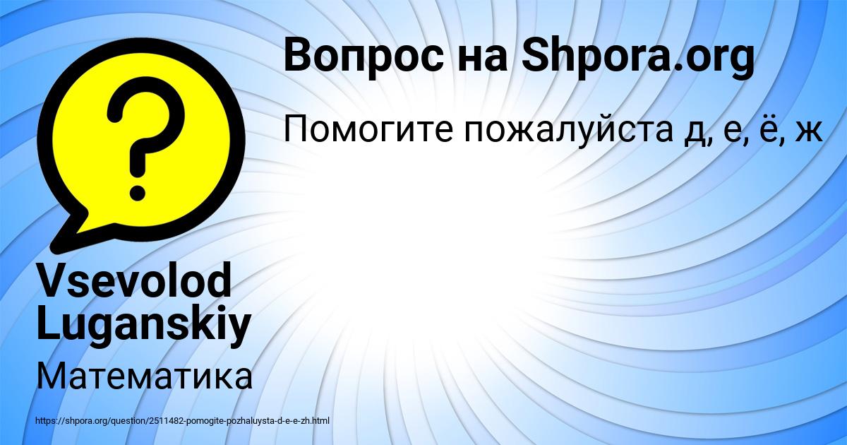Картинка с текстом вопроса от пользователя Vsevolod Luganskiy