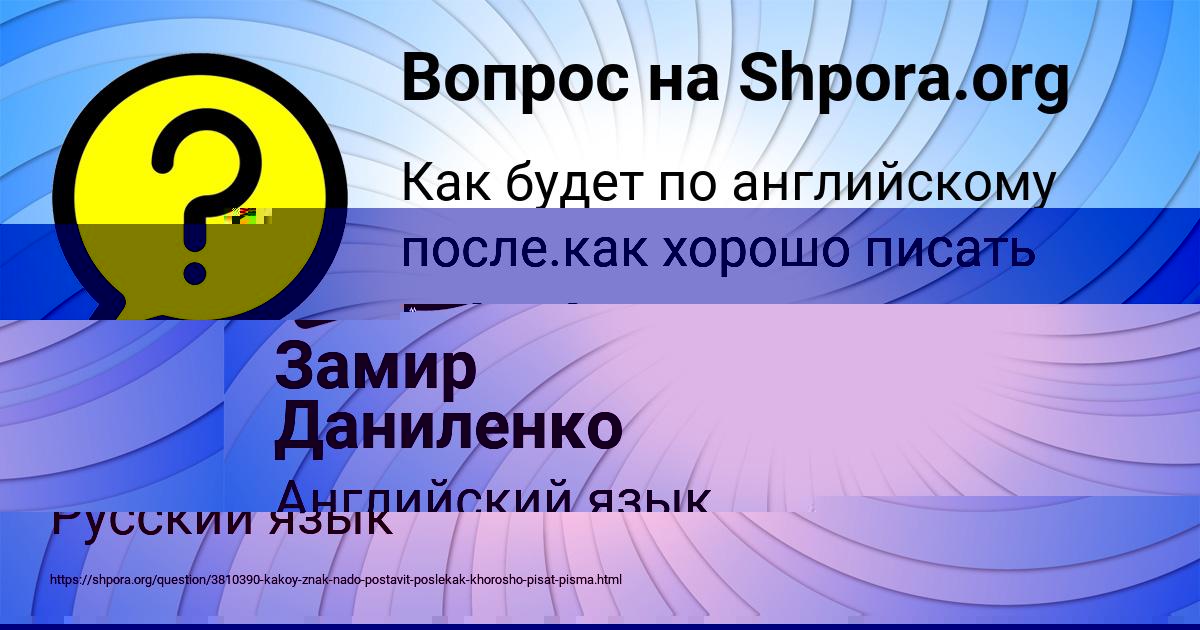 Картинка с текстом вопроса от пользователя Замир Даниленко