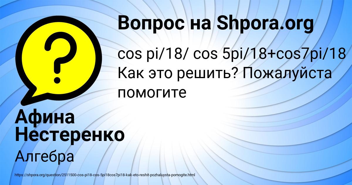 Картинка с текстом вопроса от пользователя Афина Нестеренко