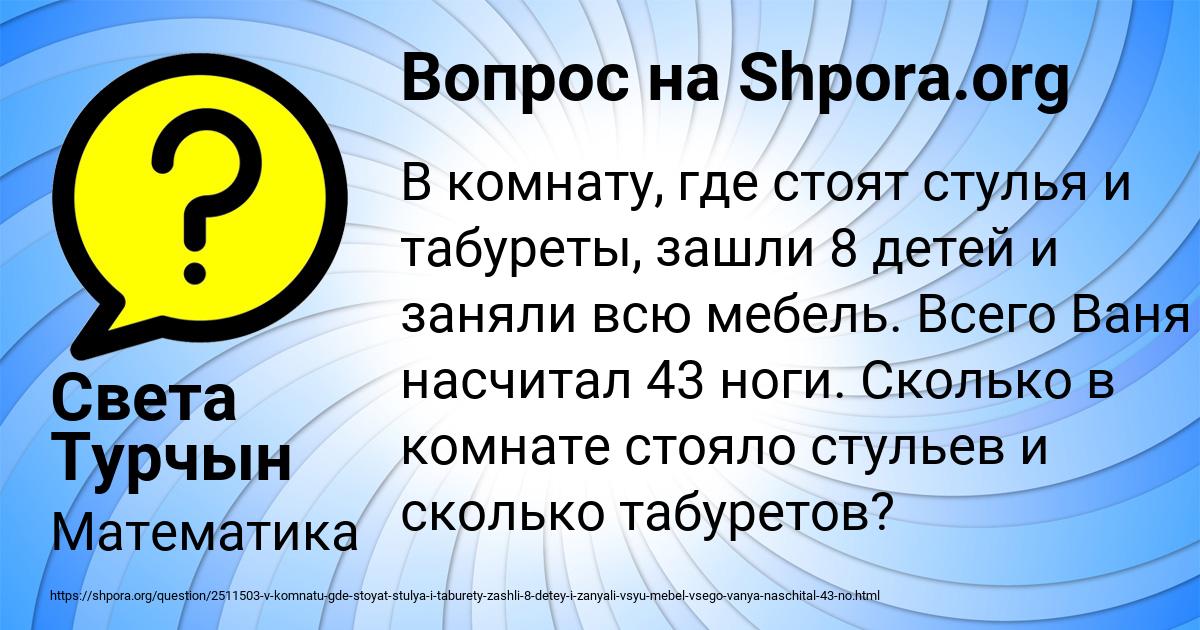 Картинка с текстом вопроса от пользователя Света Турчын