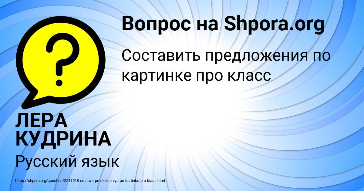 Картинка с текстом вопроса от пользователя ЛЕРА КУДРИНА