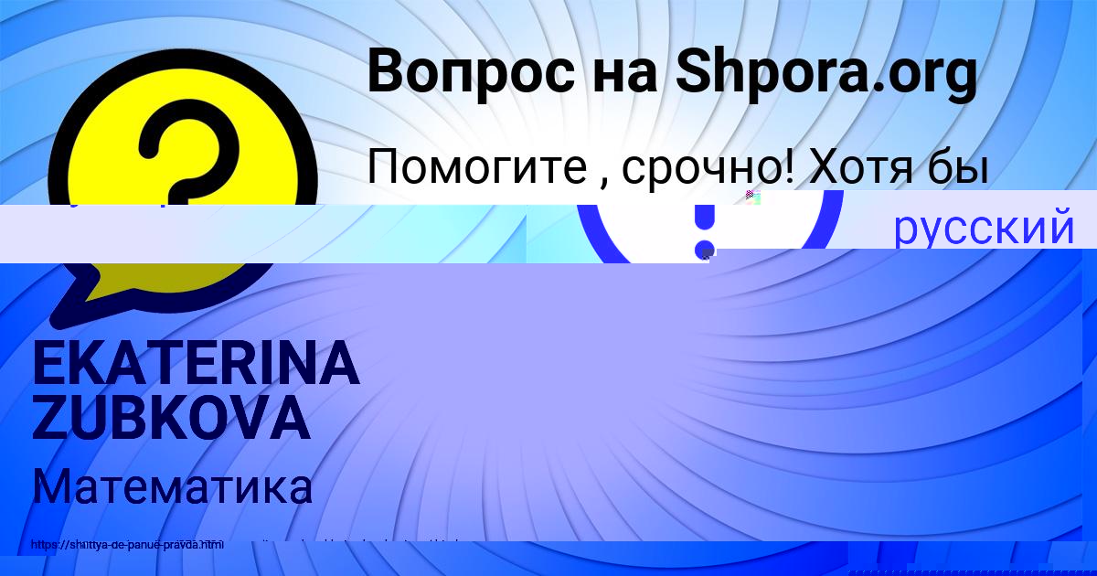 Картинка с текстом вопроса от пользователя EKATERINA ZUBKOVA