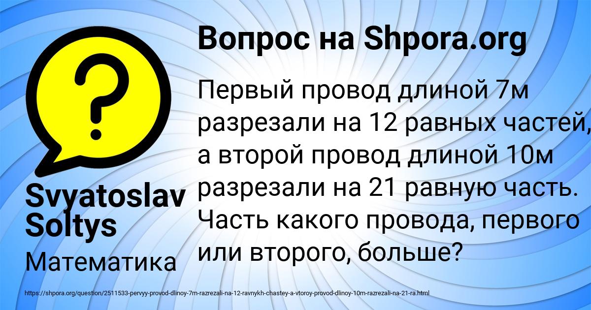 Картинка с текстом вопроса от пользователя Svyatoslav Soltys