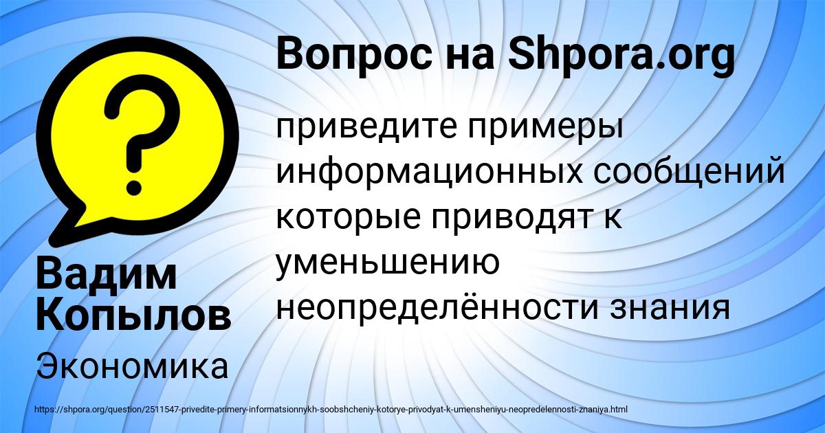 Картинка с текстом вопроса от пользователя Вадим Копылов