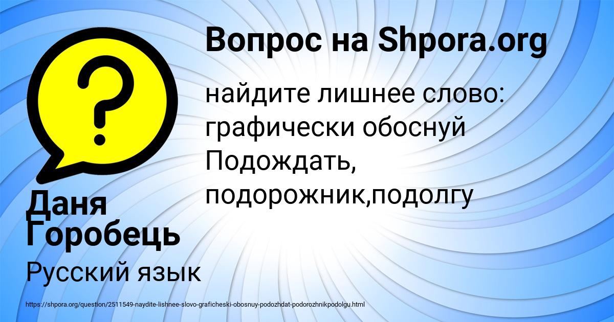 Картинка с текстом вопроса от пользователя Даня Горобець