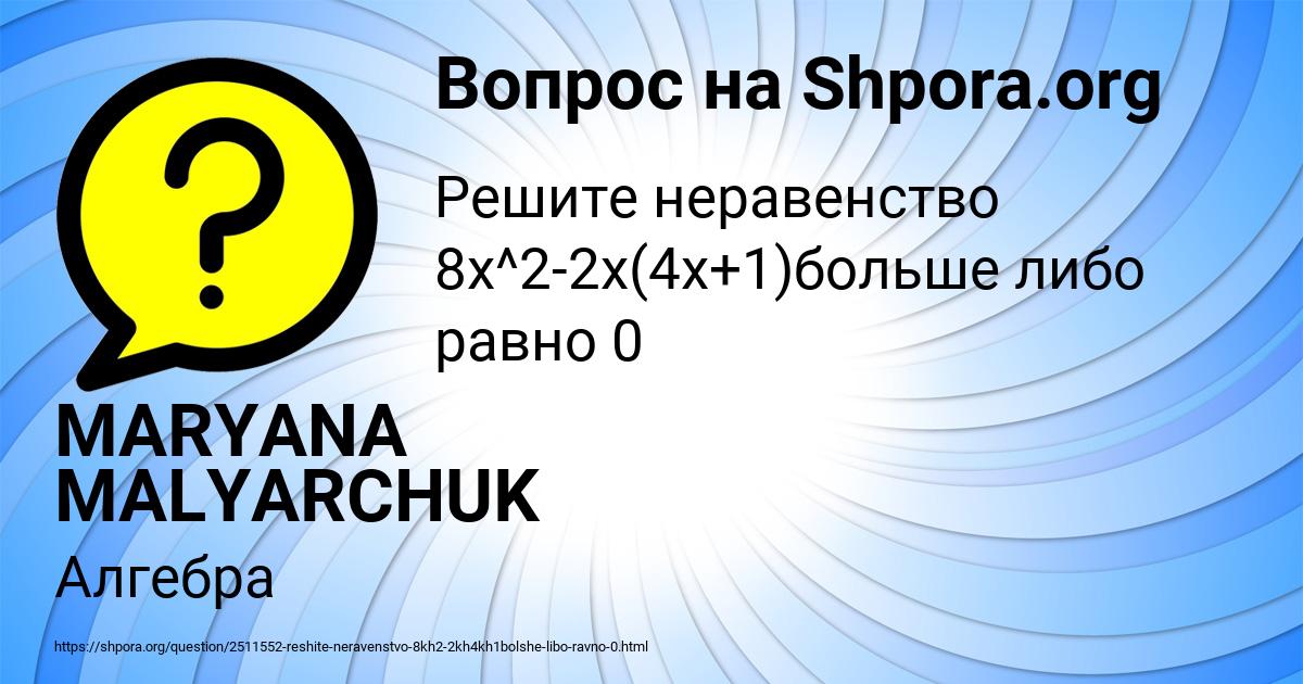 Картинка с текстом вопроса от пользователя MARYANA MALYARCHUK