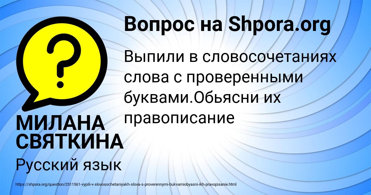 Картинка с текстом вопроса от пользователя МИЛАНА СВЯТКИНА