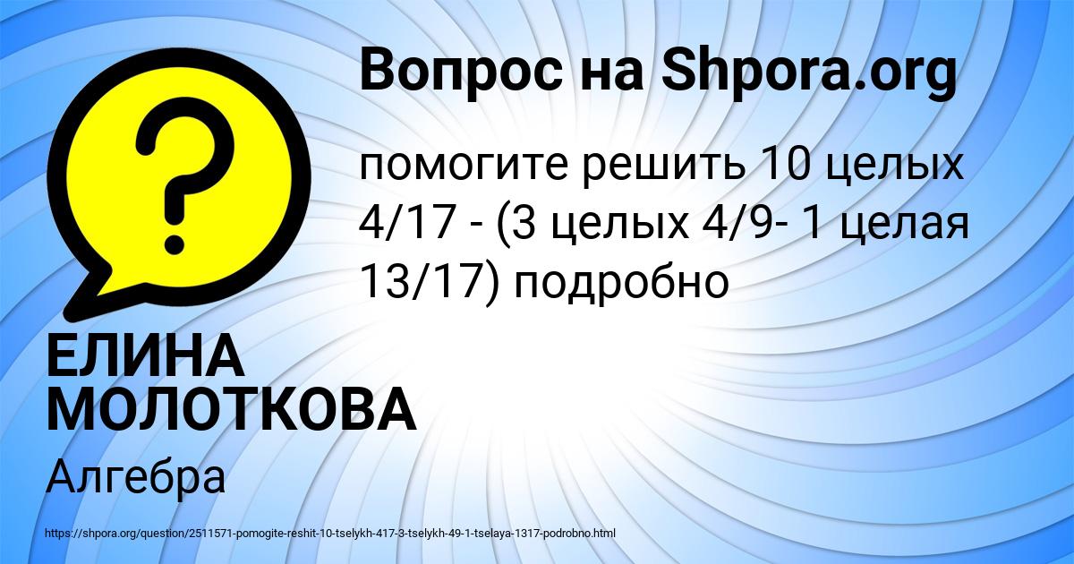 Картинка с текстом вопроса от пользователя ЕЛИНА МОЛОТКОВА