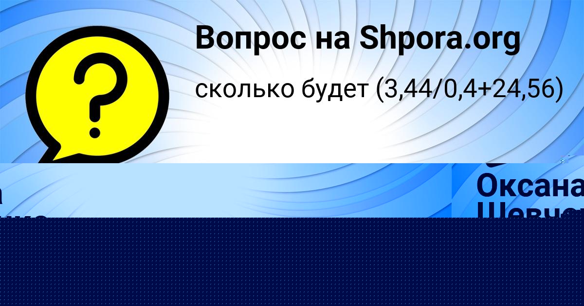 Картинка с текстом вопроса от пользователя Оксана Шевченко